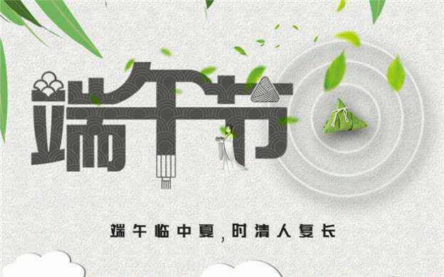 乐动手机版-乐动(中国)祝大家端午节安康！